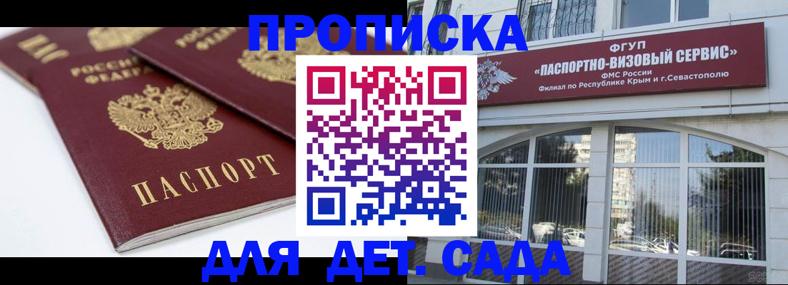 временная регистрация для школы в Поронайске