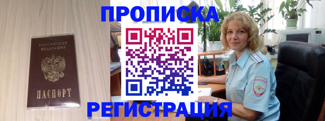 прописка штамп в Поронайске
