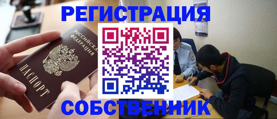 временная регистрация для школы в Поронайске