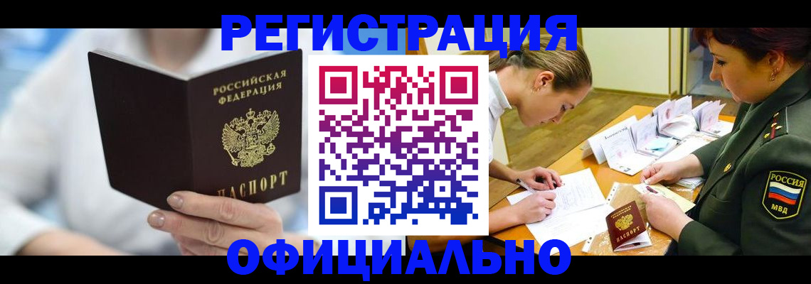 прописка в Поронайске