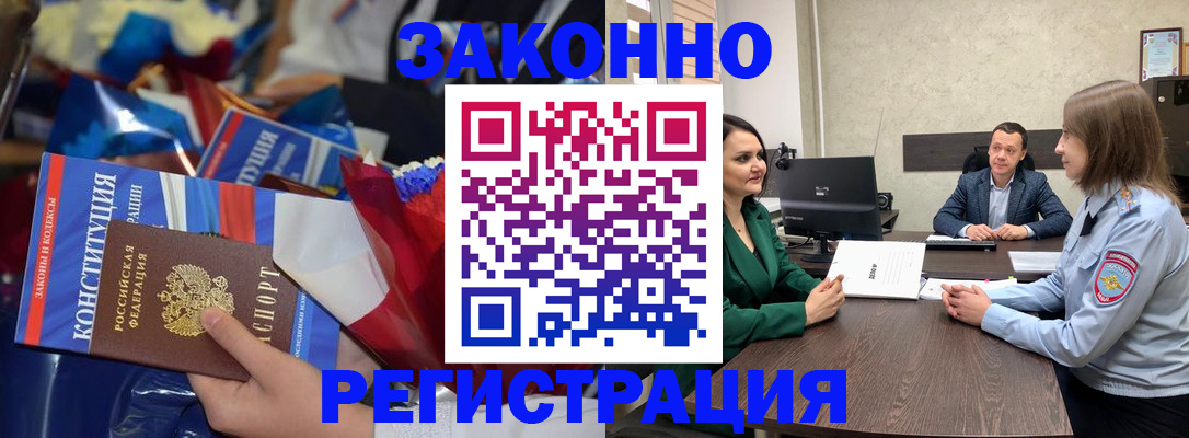 прописка 2025 в Поронайске